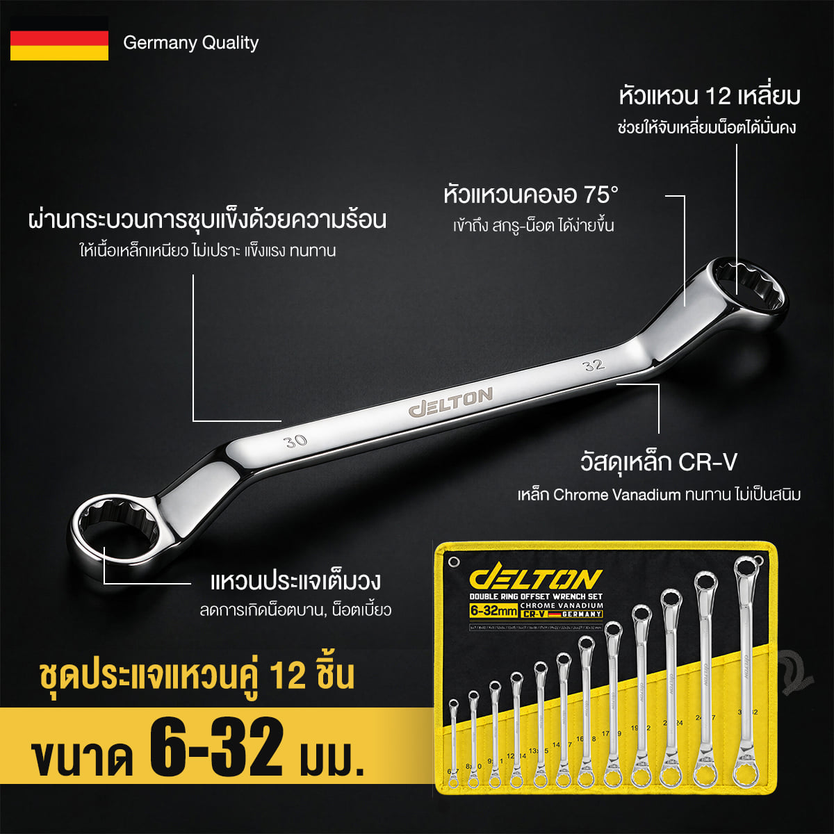 ชุดประแจแหวนคู่ DELTON รุ่น DT6-32RR 6-32 มม. (ชุด 12 ชิ้น)_4